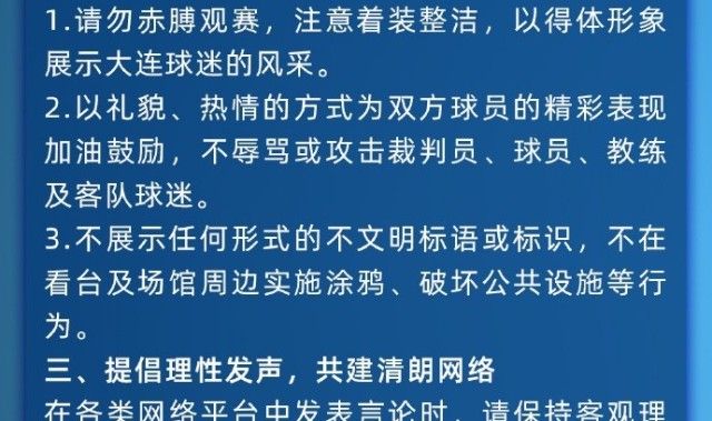 kaiyun sports-大连英博将在主场对阵海港，俱乐部发布文明观赛倡议书