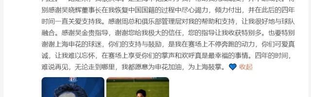 kaiyun sports-钱杰给：四年时间难说再见 感谢申花接纳帮我蜕变