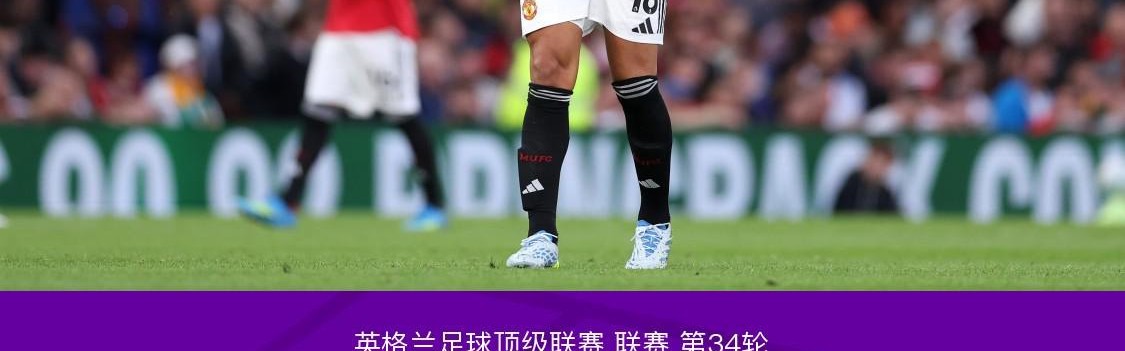 开云官方网站-剑南春丨曼联2-1布伦特福德，卡塞米罗、谢什科破门，B费助攻