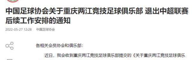kaiyun sports-中国足协官方：大连人递补参加2022中超联赛