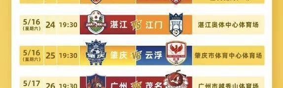 开云官方网站-粤超第三轮球票今日14时开始预约，4场比赛开球时间有调整
