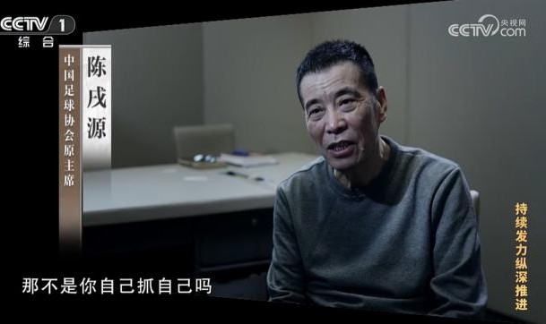 开云体育官方网站-收受钱财数千万 陈戌源：畏惧足改难度只想捞政绩